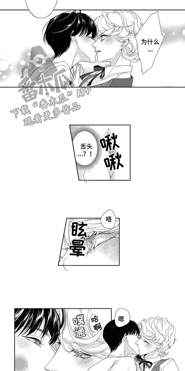 玫瑰宿舍攻略蛋仔漫画,第4章：初吻1图