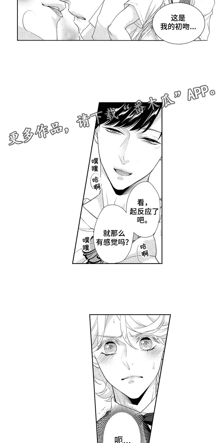 玫瑰宿舍攻略蛋仔漫画,第4章：初吻2图