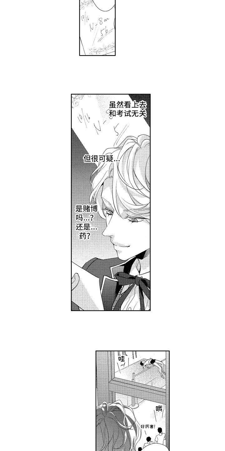 玫瑰宿舍攻略蛋仔漫画,第2章：私自查看2图