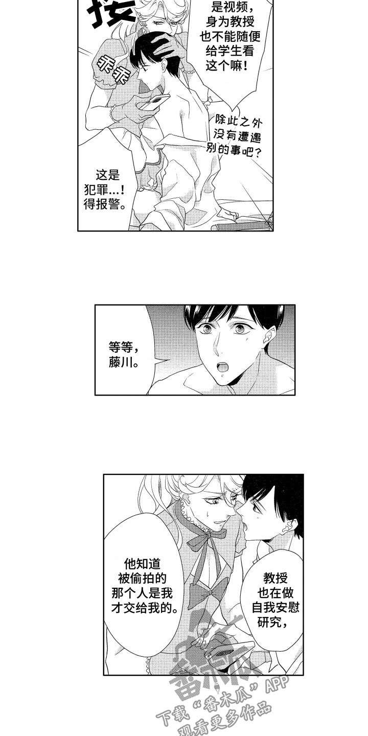 玫瑰宿舍攻略蛋仔漫画,第11章：警惕2图