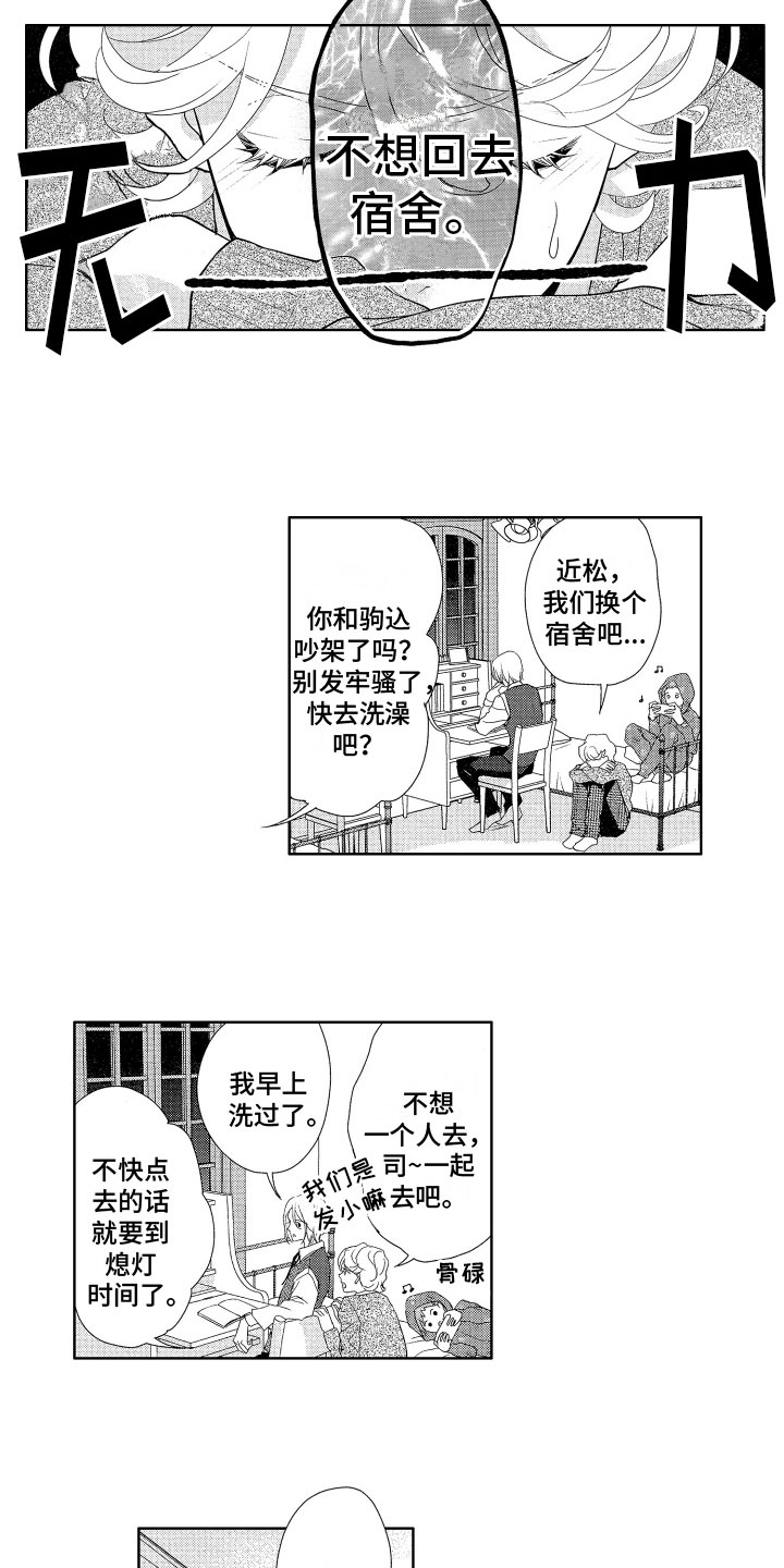 玫瑰宿舍攻略蛋仔漫画,第7章：熄灯了2图