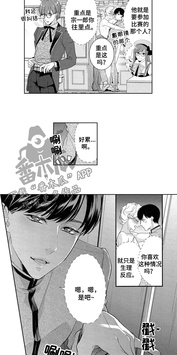 玫瑰宿舍攻略蛋仔漫画,第14章：无法理解2图