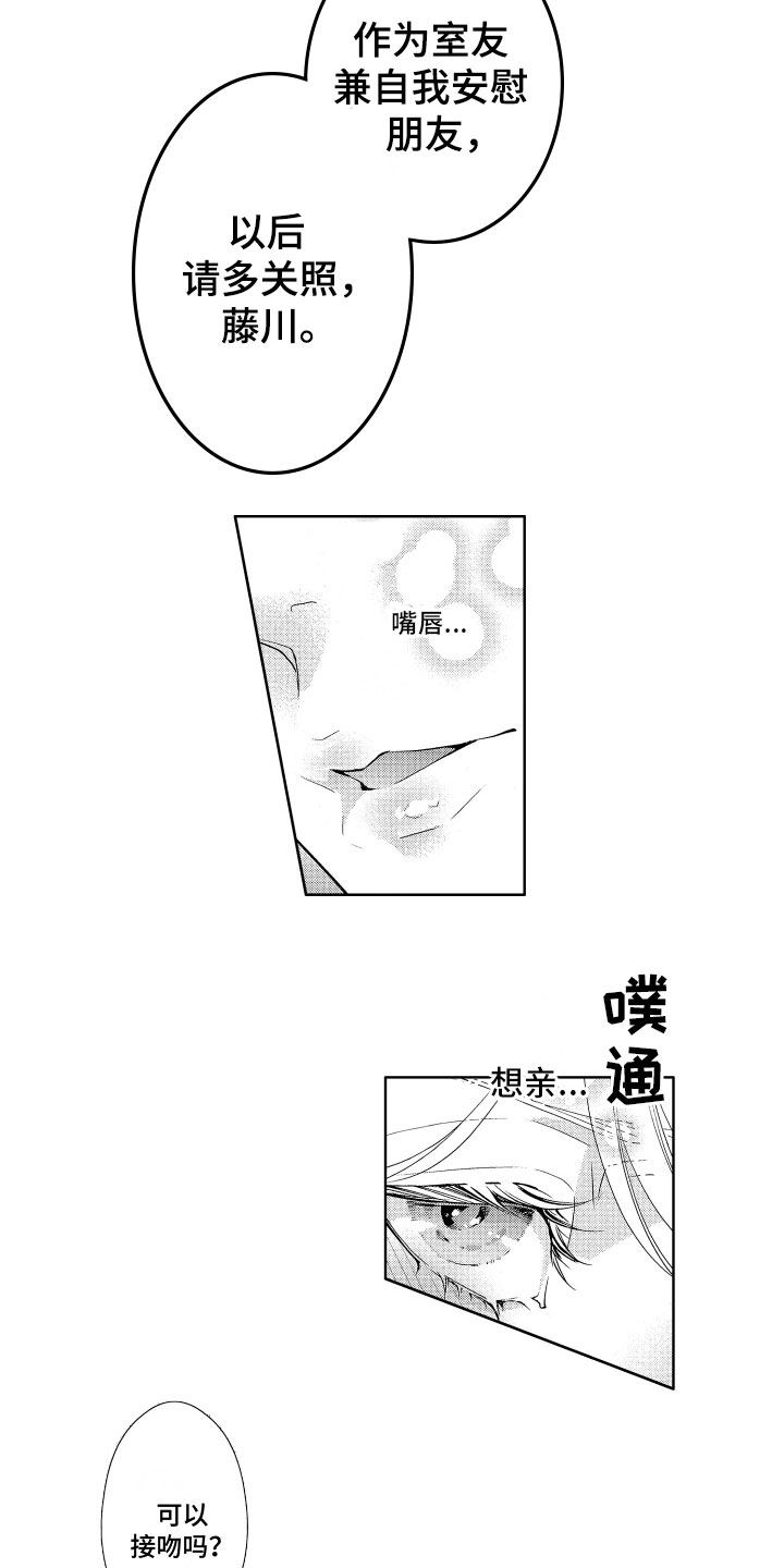玫瑰宿舍攻略蛋仔漫画,第4章：初吻2图