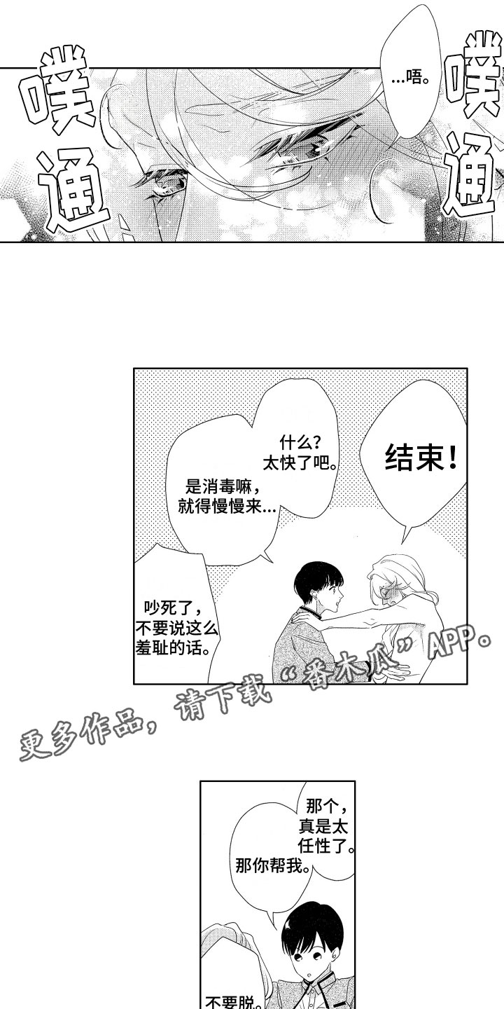 玫瑰宿舍攻略蛋仔漫画,第17章：手机证据1图