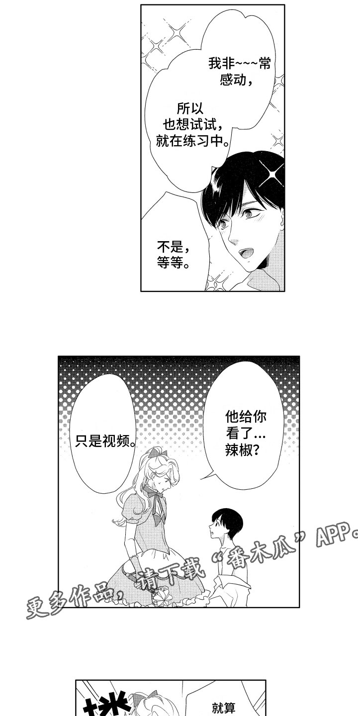 玫瑰宿舍攻略蛋仔漫画,第11章：警惕1图