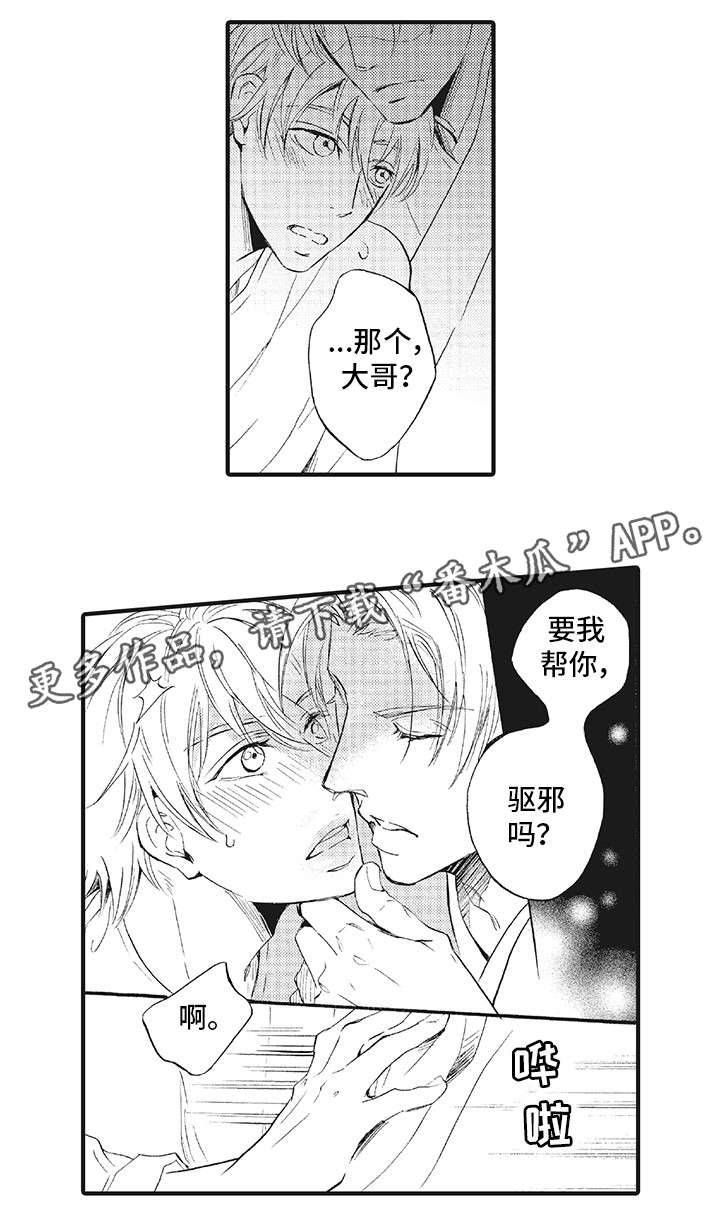 厄运巫师漫画,第12章：医院1图