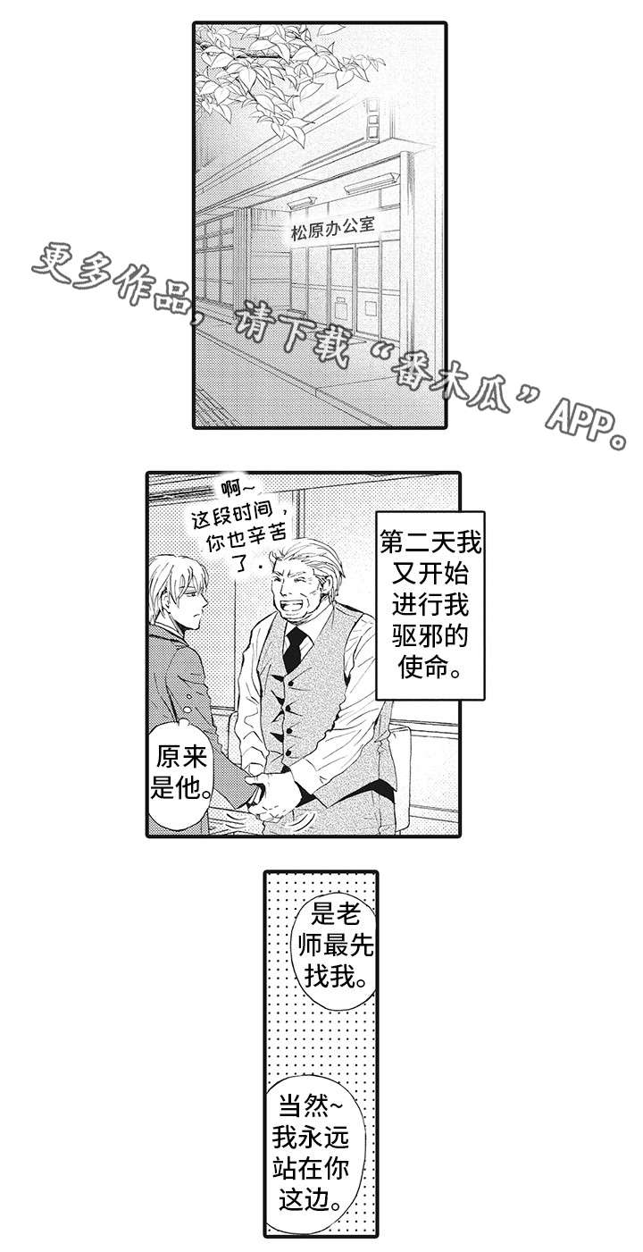 厄运巫师漫画,第17章：心声2图