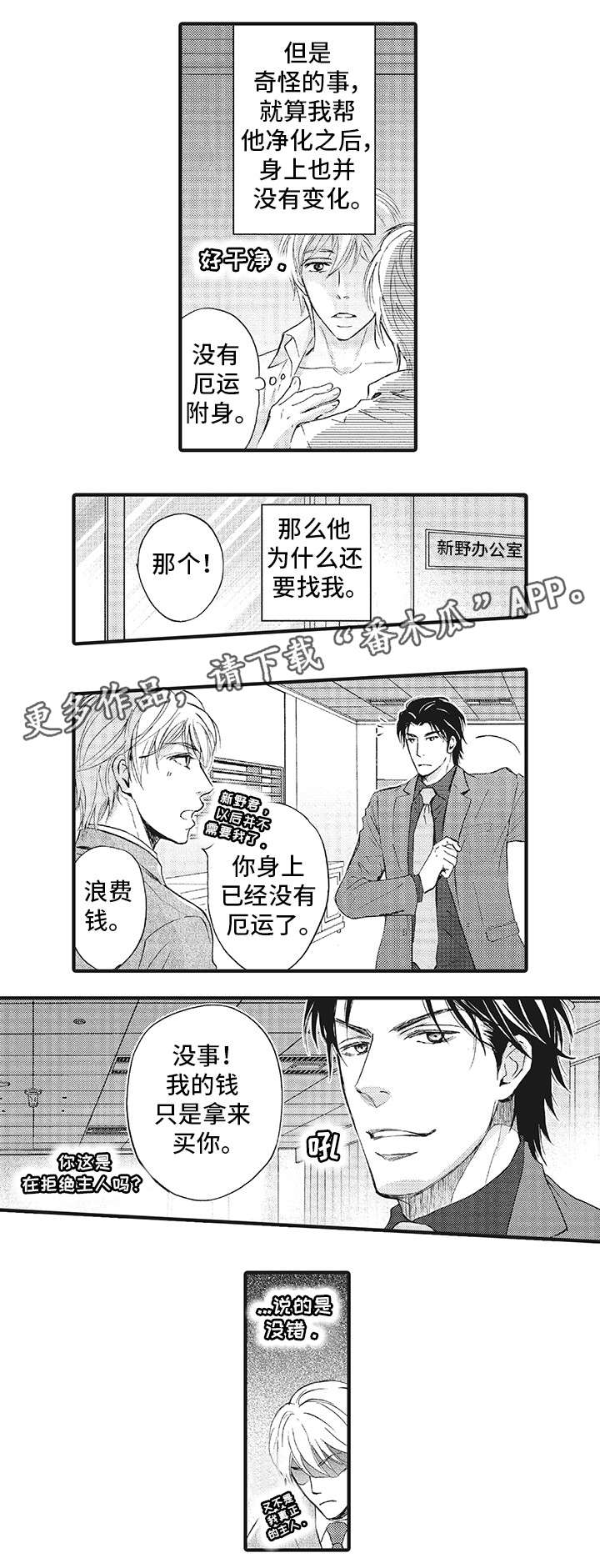 厄运巫师漫画,第5章：得到你1图