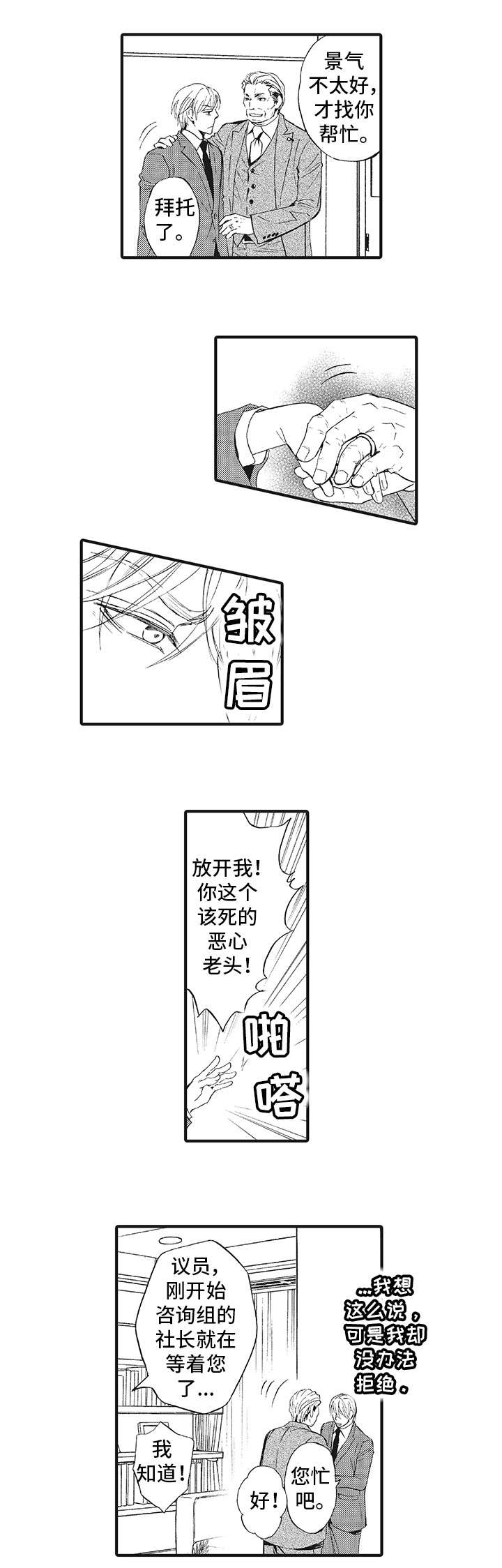厄运巫师漫画,第1章：初见1图