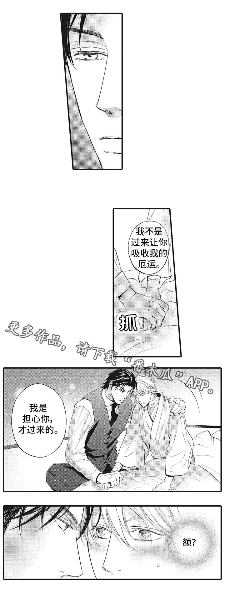 厄运巫师漫画,第10章：待在我身边1图