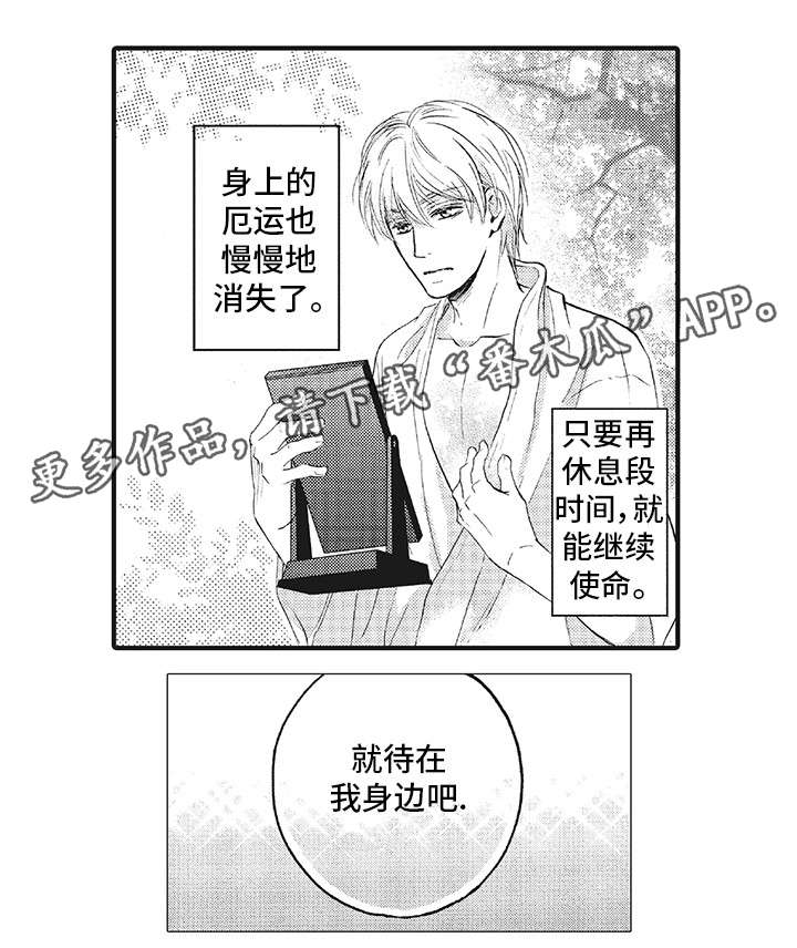 厄运巫师漫画,第11章：动摇2图