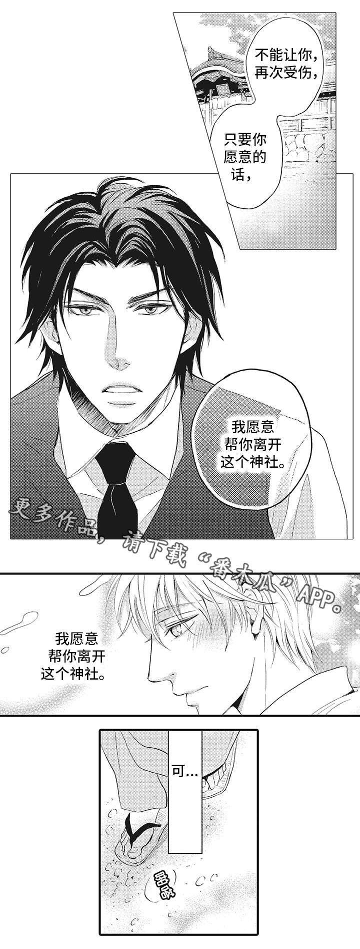 厄运巫师漫画,第11章：动摇1图