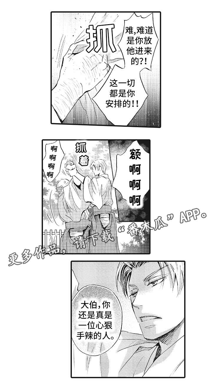 厄运巫师漫画,第20章：成全2图