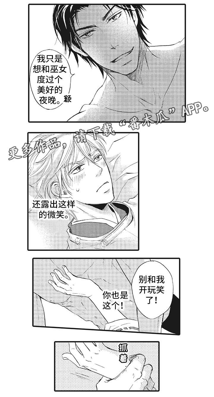 厄运巫师漫画,第5章：得到你1图