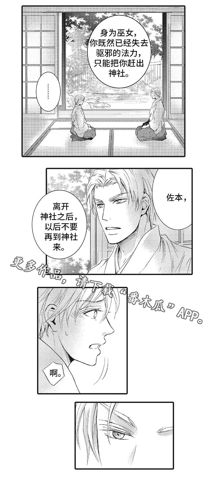厄运巫师漫画,第21章：别再回来（完结）2图