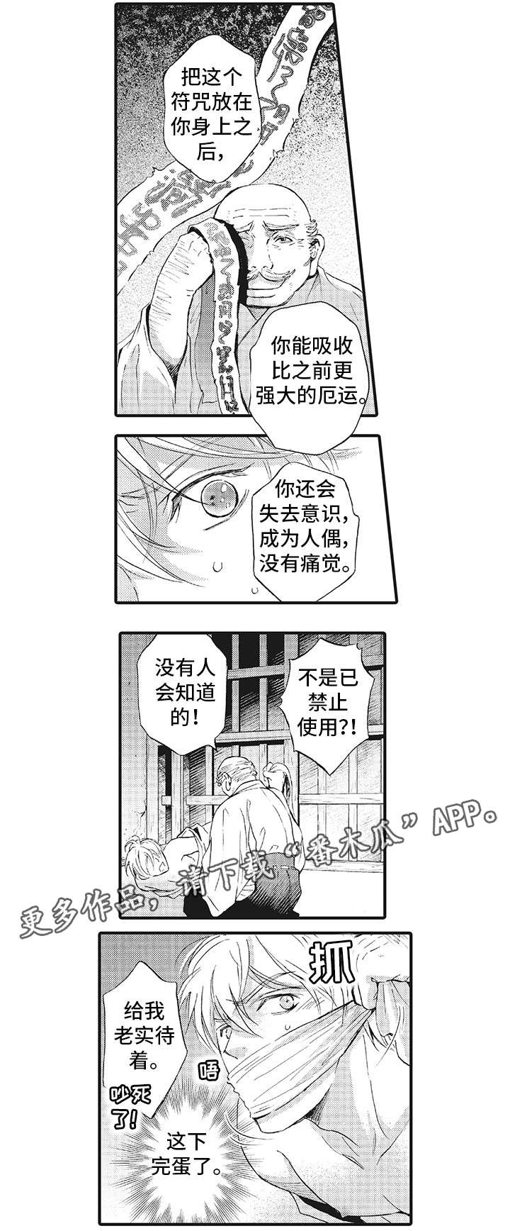 厄运巫师漫画,第18章：不要1图