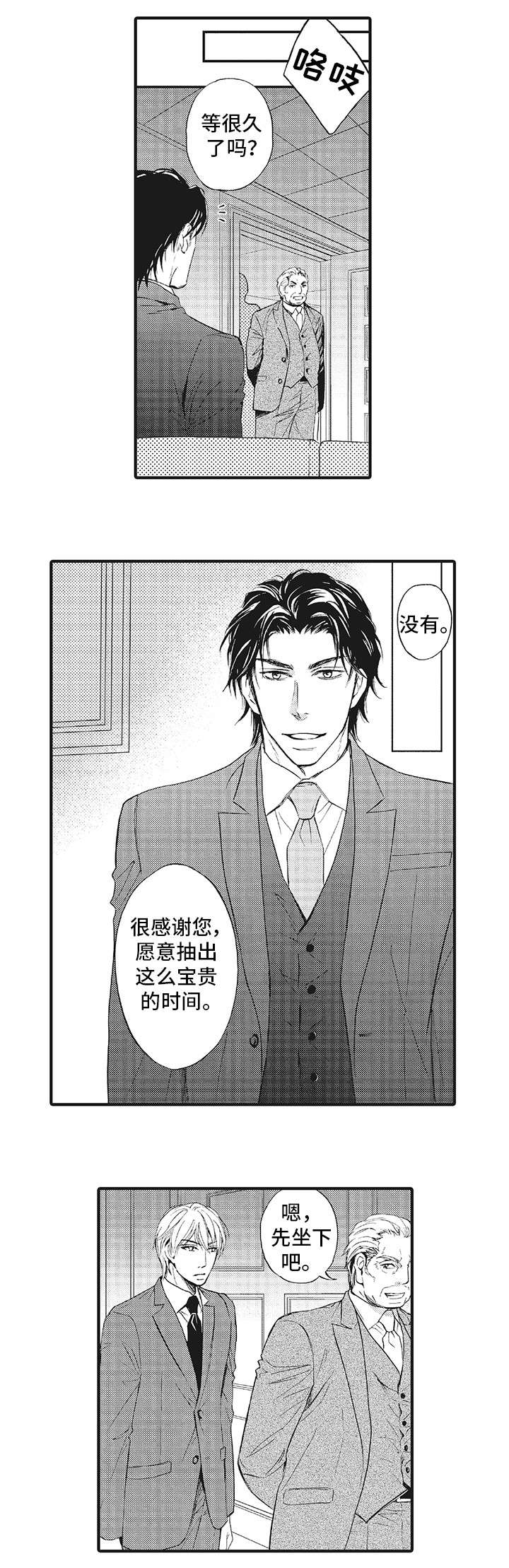 厄运巫师漫画,第1章：初见2图
