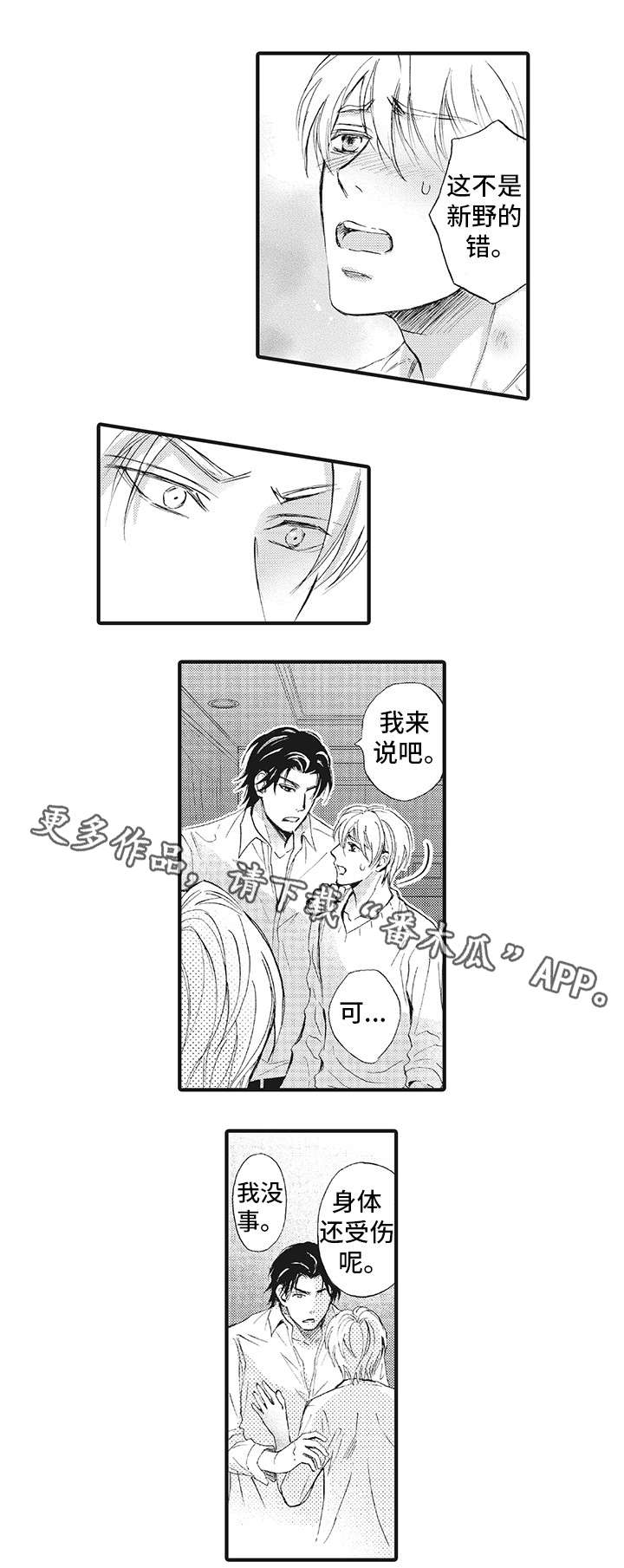 厄运巫师漫画,第17章：心声1图