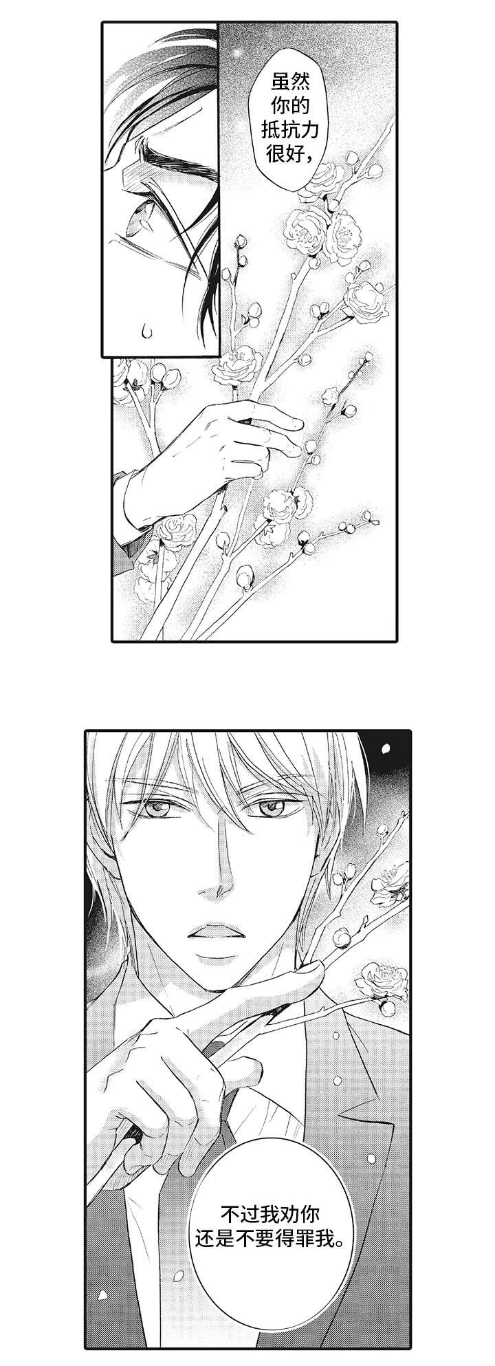 厄运巫师漫画,第2章：抗拒2图