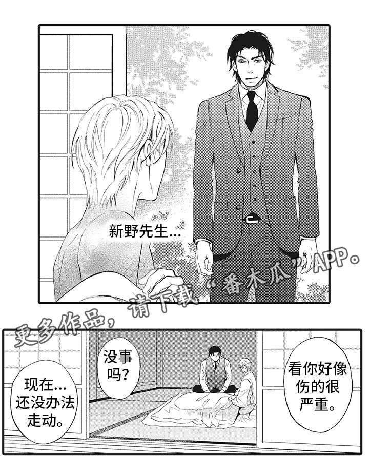 厄运巫师漫画,第10章：待在我身边1图