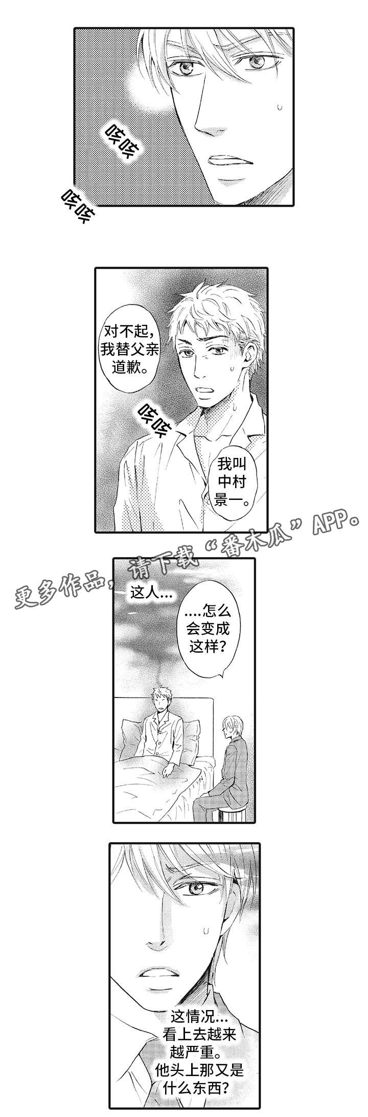 厄运巫师漫画,第8章：诅咒1图