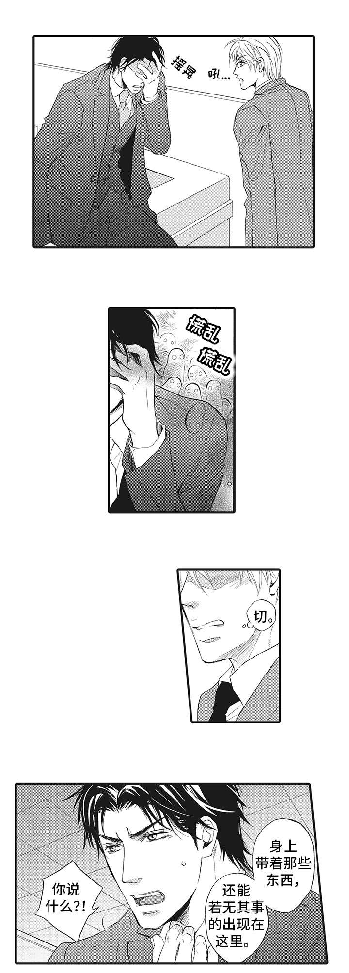 厄运巫师漫画,第2章：抗拒1图