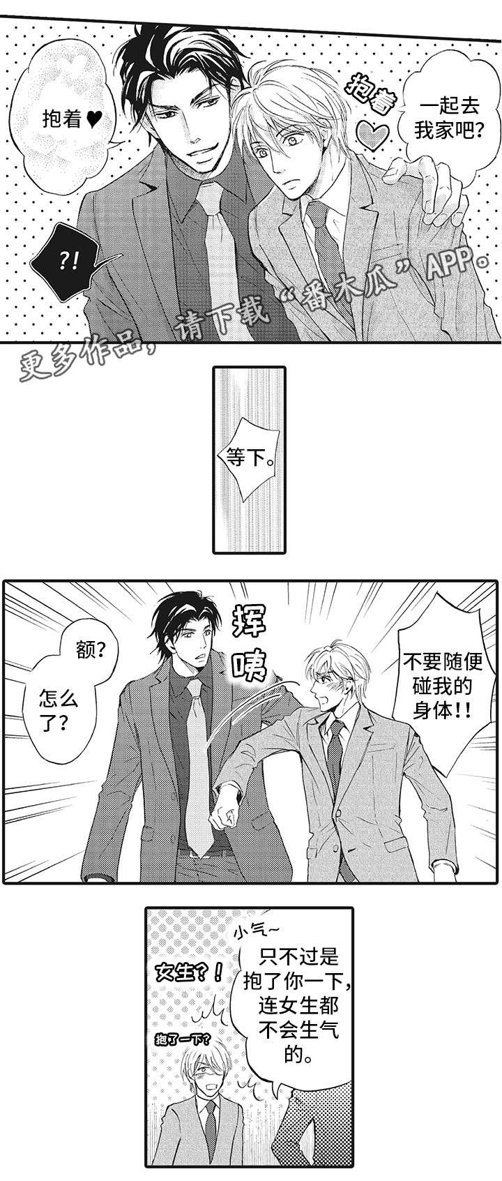 厄运巫师漫画,第5章：得到你2图