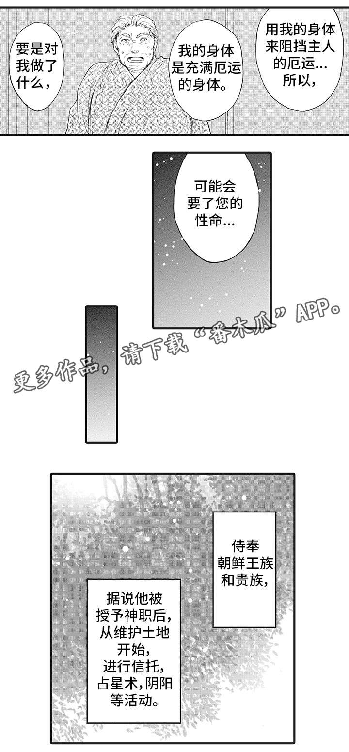 厄运巫师漫画,第3章：巫女1图