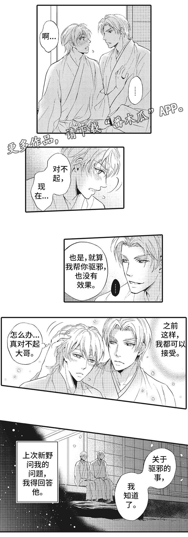 厄运巫师漫画,第12章：医院2图