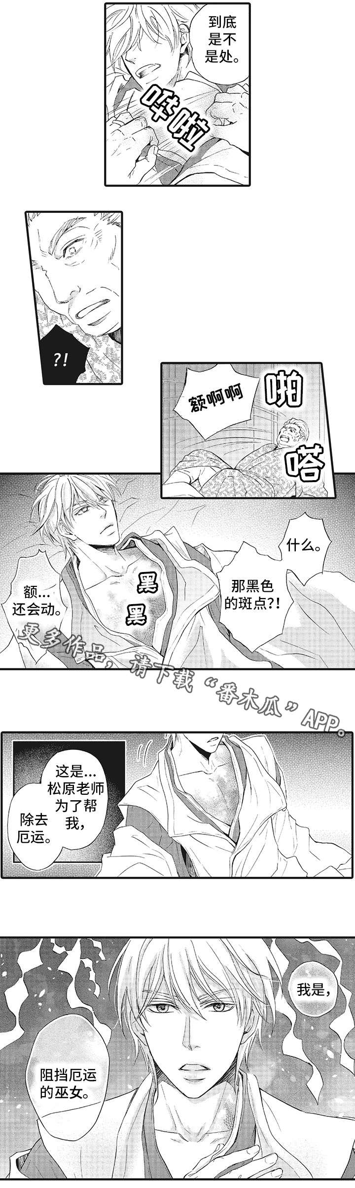 厄运巫师漫画,第3章：巫女2图