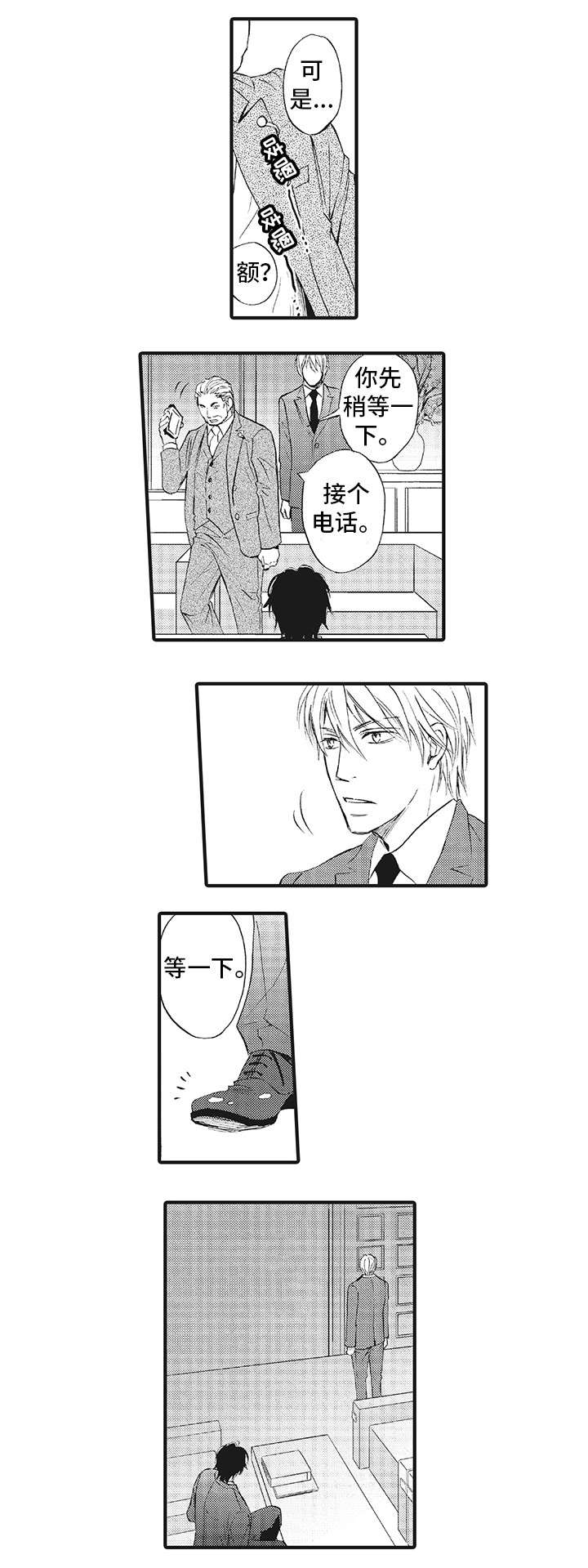 厄运巫师漫画,第1章：初见1图