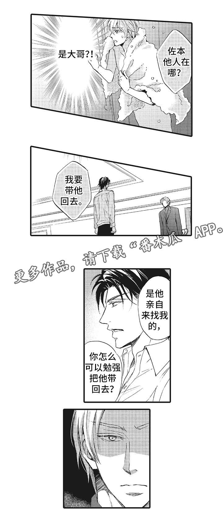 厄运巫师漫画,第16章：针锋相对1图