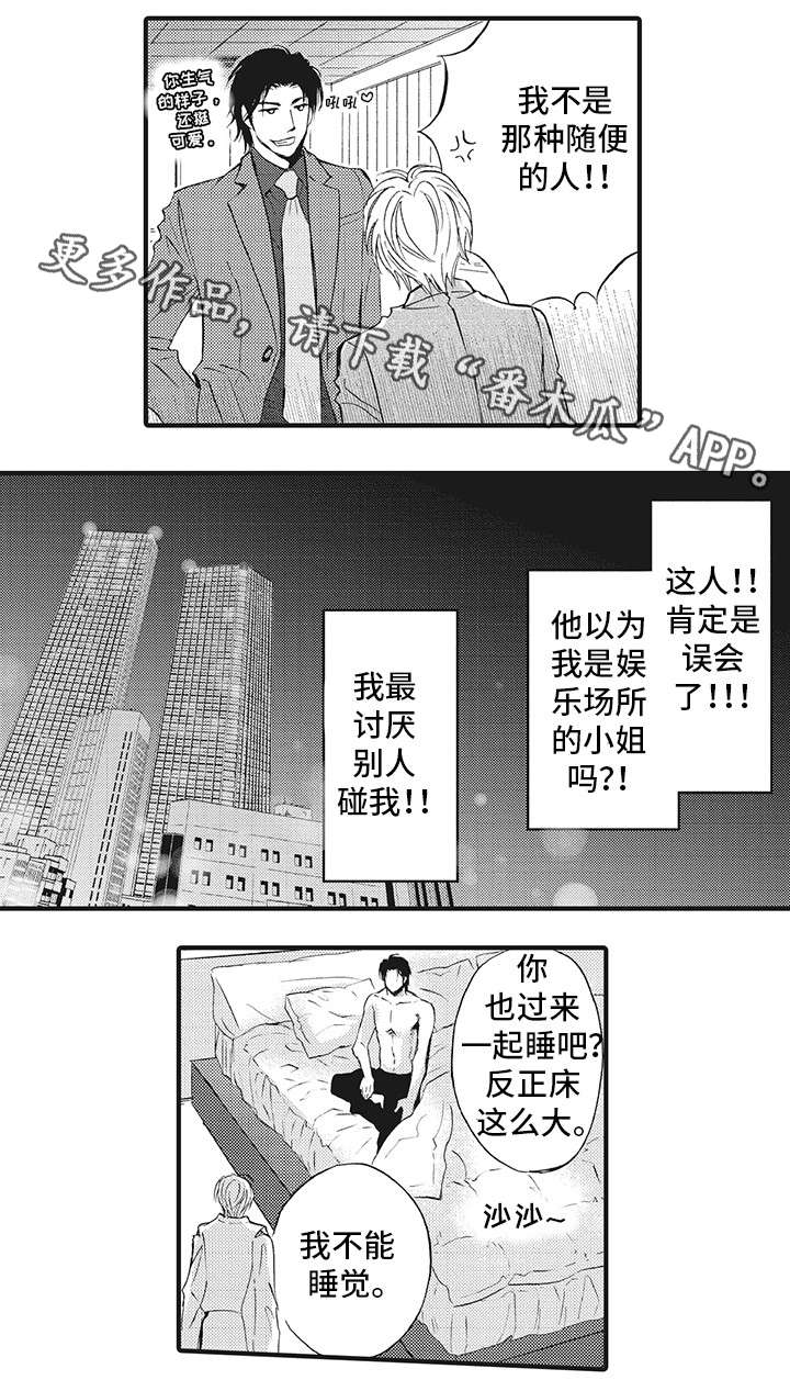 厄运巫师漫画,第5章：得到你1图