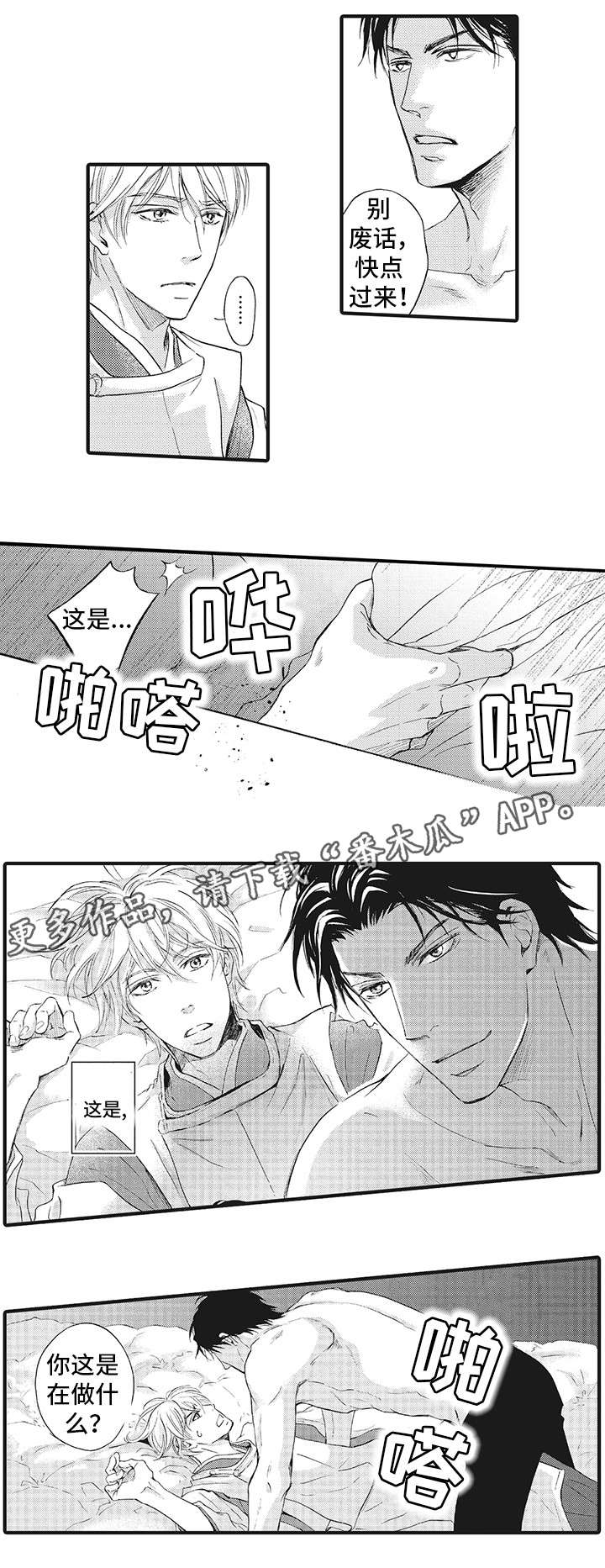 厄运巫师漫画,第5章：得到你2图