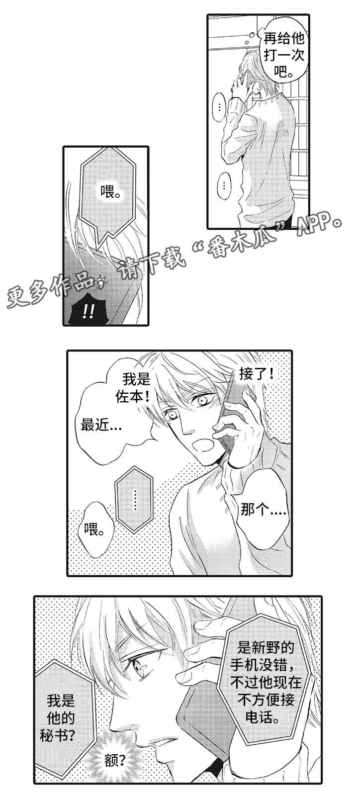 厄运巫师漫画,第12章：医院2图