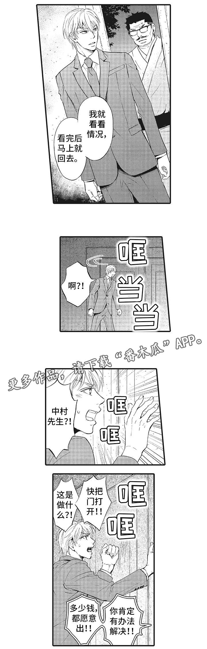 厄运巫师漫画,第8章：诅咒1图