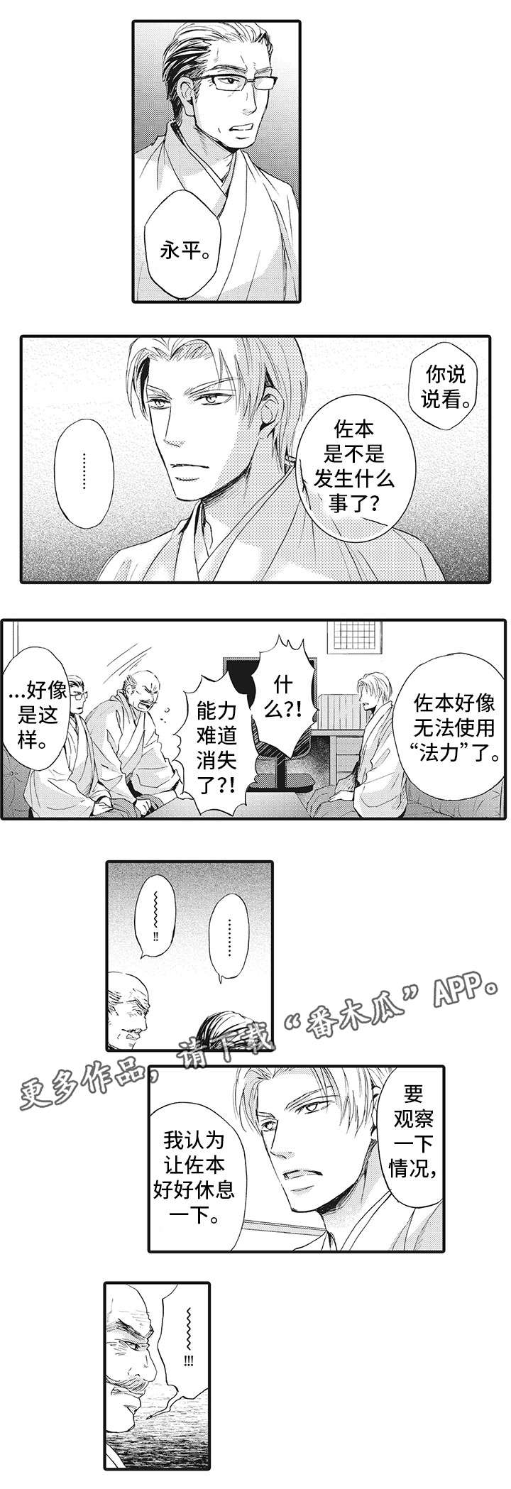 厄运巫师漫画,第18章：不要2图