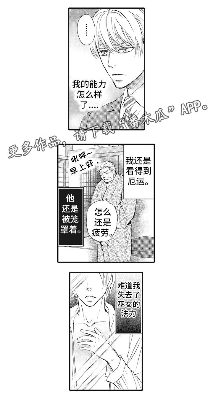 厄运巫师漫画,第17章：心声1图
