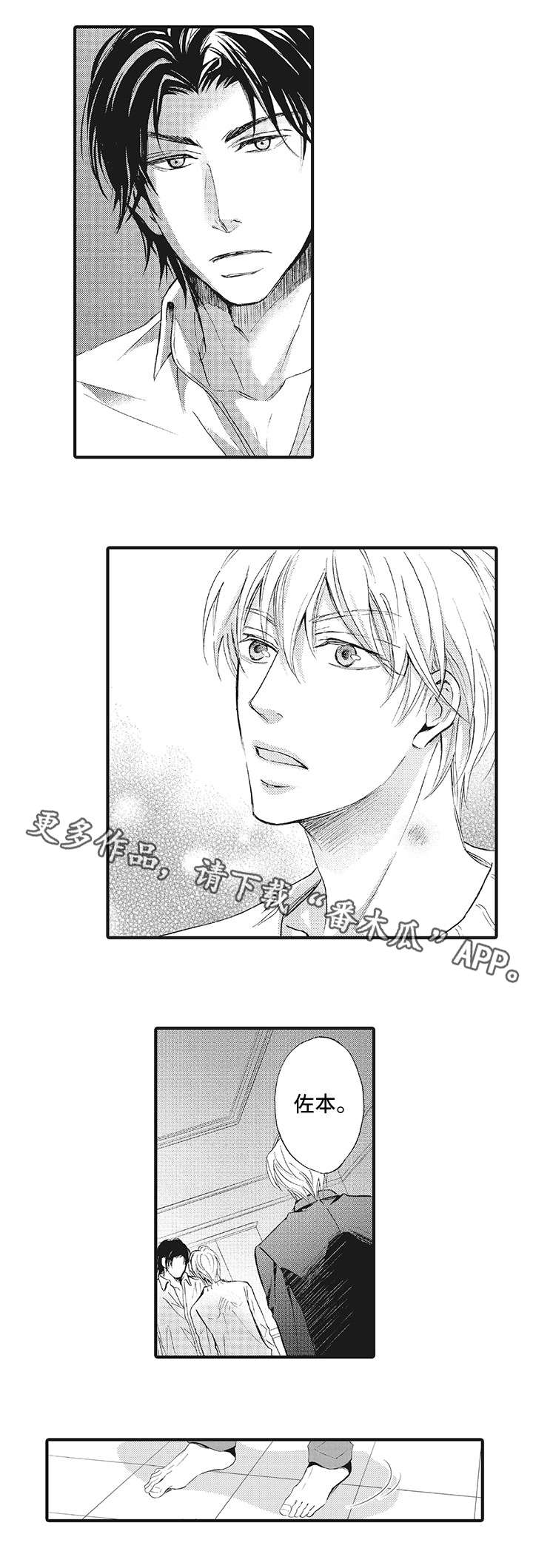 厄运巫师漫画,第17章：心声2图