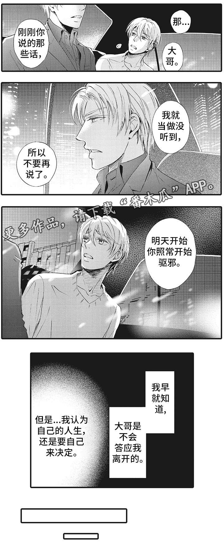 厄运巫师漫画,第17章：心声1图
