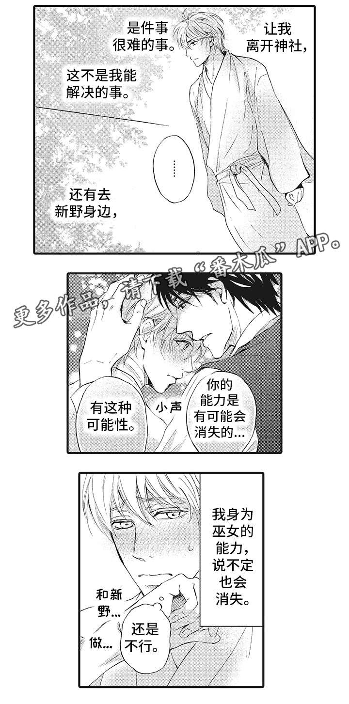 厄运巫师漫画,第11章：动摇2图