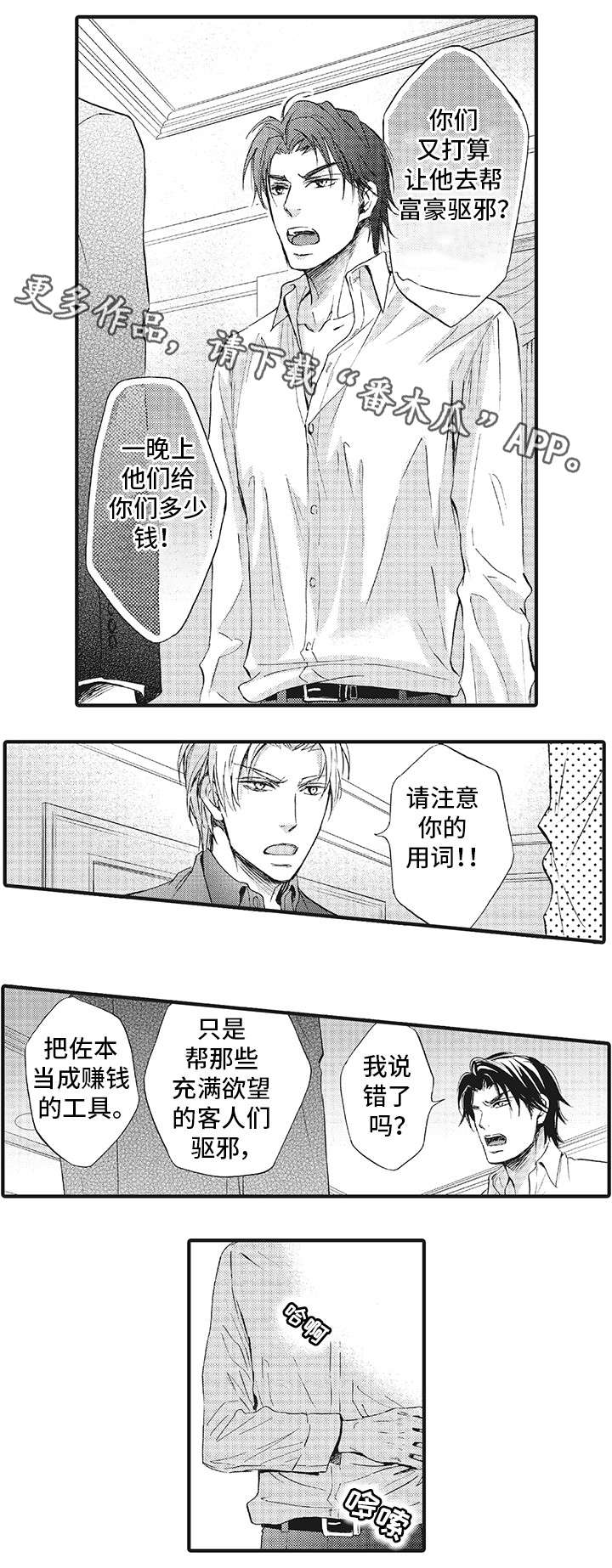 厄运巫师漫画,第16章：针锋相对2图