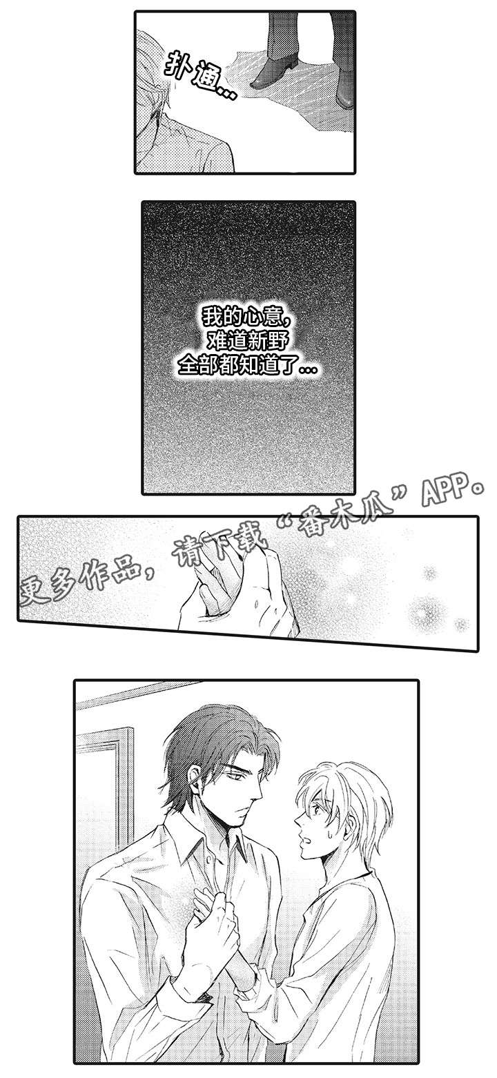 厄运巫师漫画,第17章：心声1图