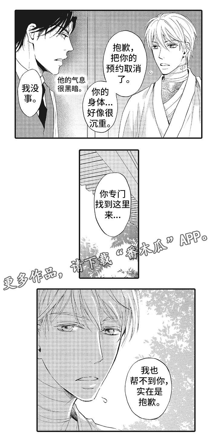 厄运巫师漫画,第10章：待在我身边2图