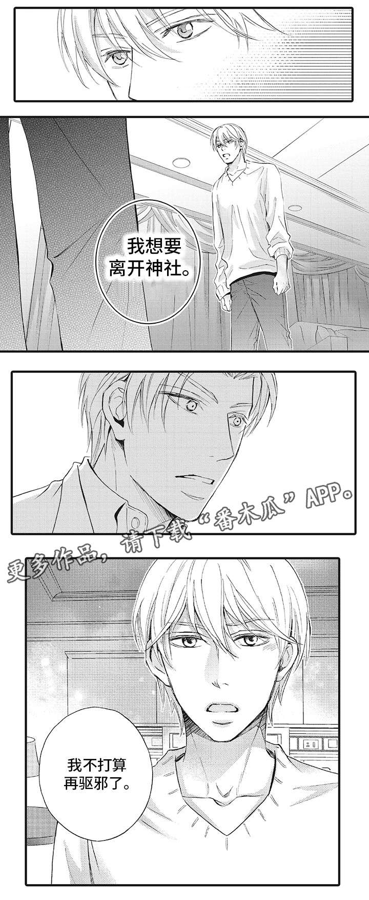 厄运巫师漫画,第17章：心声1图