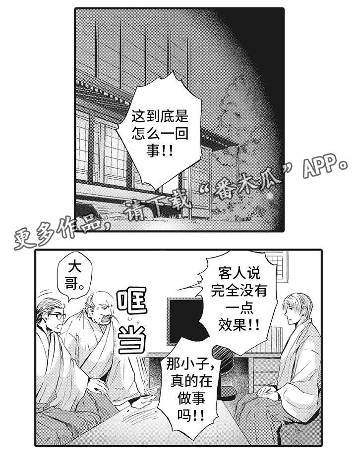 厄运巫师漫画,第18章：不要1图