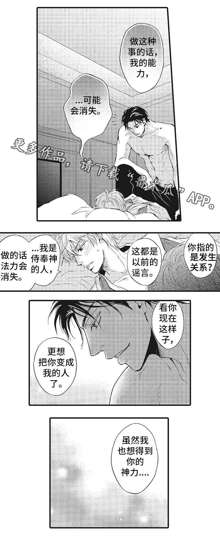 厄运巫师漫画,第5章：得到你2图