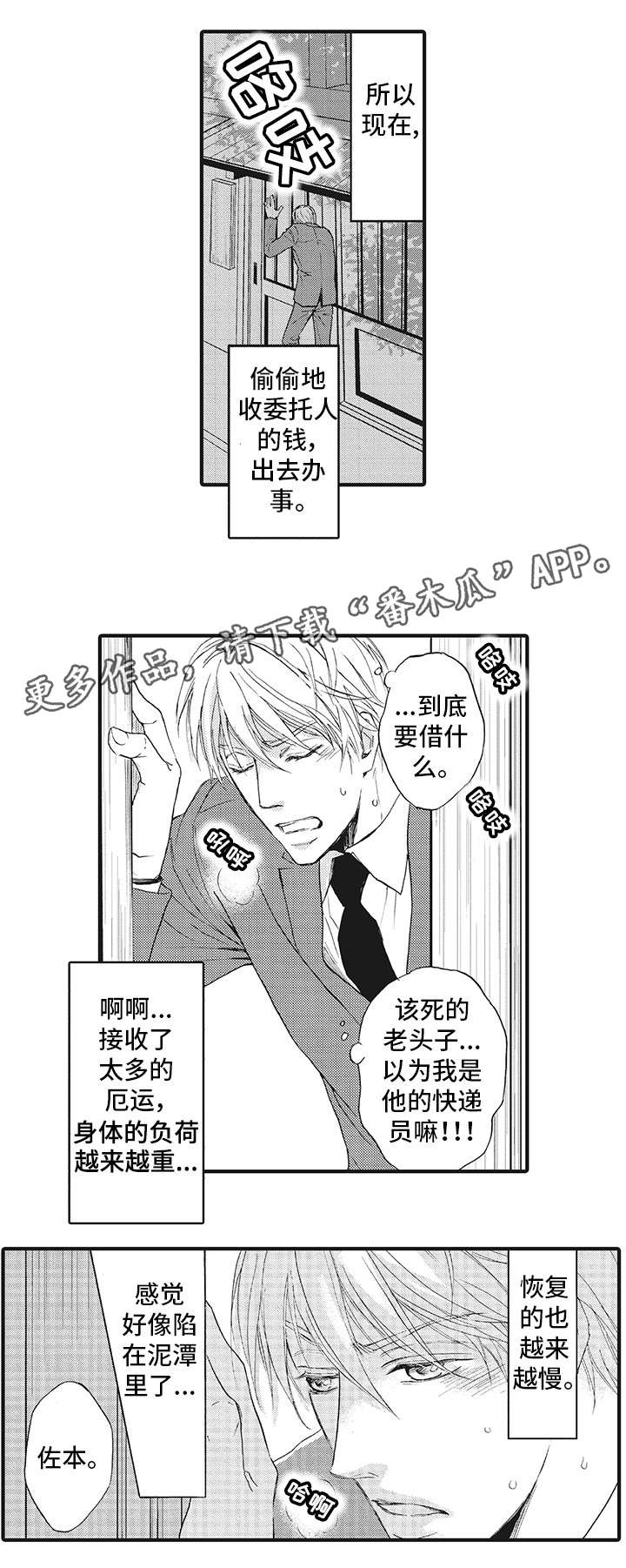 厄运巫师漫画,第3章：巫女2图