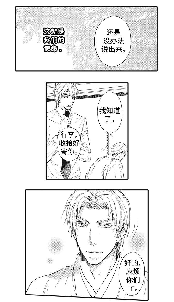 厄运巫师漫画,第1章：初见1图