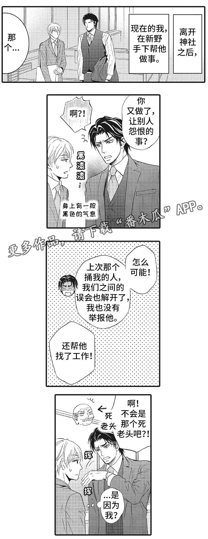 厄运巫师漫画,第21章：别再回来（完结）2图